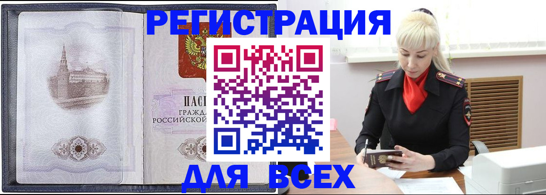 прописка для школы в Владивостоке